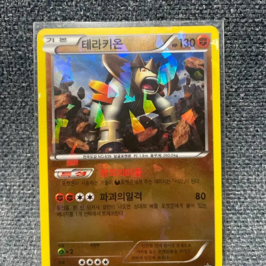 [BUNJANG] Pokemon Terrakion 045/BW Promo Card / 포켓몬카드 테라키온 045/BW 프로모