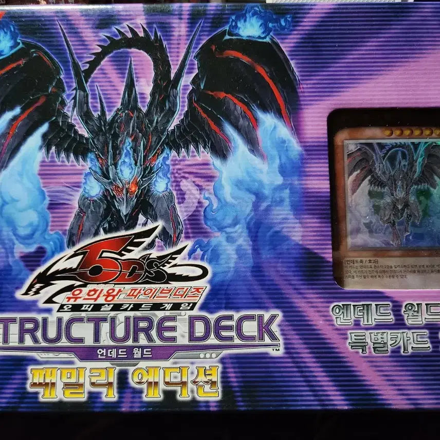 [BUNJANG] Yu-Gi-Oh! Sealed Box/Structure Deck Bundle / 유희왕 미개봉박스/스트럭처 일괄/개별판매합니다