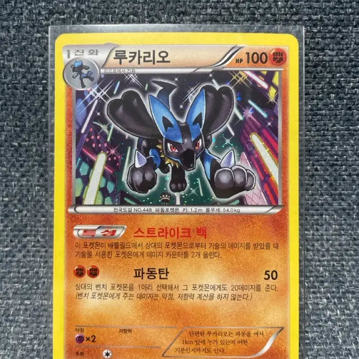 [BUNJANG] Pokemon Card Lucario 023/BW Promo / 포켓몬카드 루카리오 023/BW 프로모
