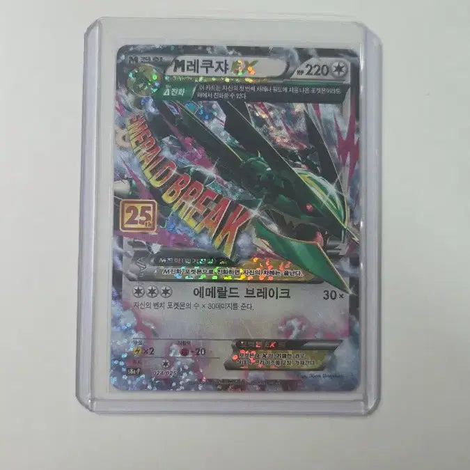 [SOLD OUT] 포켓몬카드 25주년 메가 레쿠쟈 EX