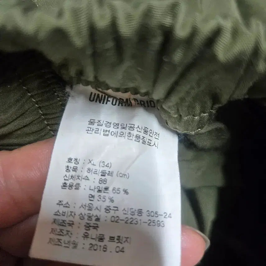 [SOLD OUT] 유니폼브릿지 나일론 혼방 밴딩팬츠 XL