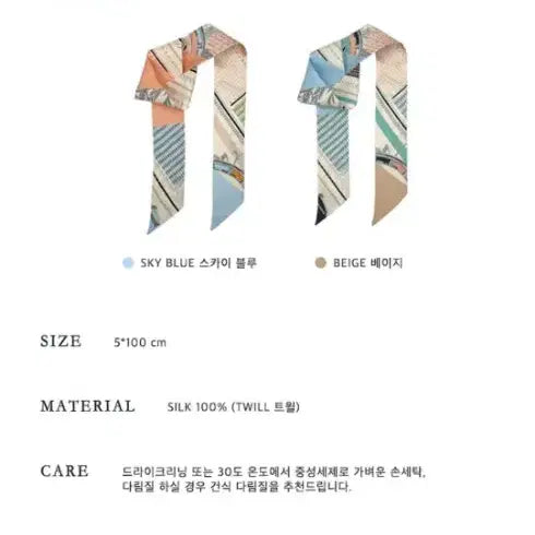 [SOLD OUT] 생럭스 실크 트윌리 쁘띠 스카프