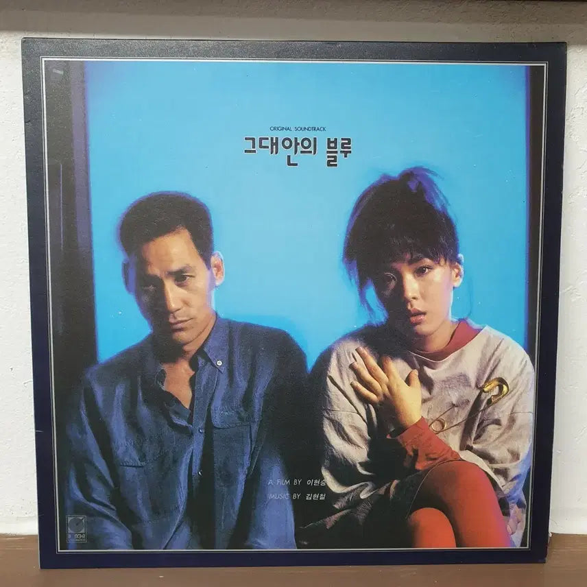 [BUNJANG] 그대안의 블루 OST LP / 그대안의 블루 OST LP