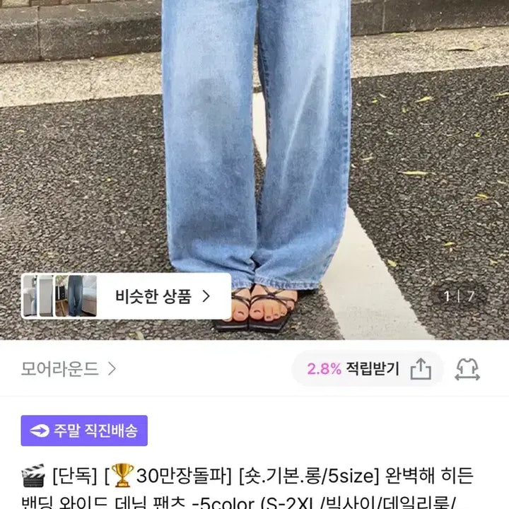 [SOLD OUT] [2벌일괄] 모어라운드 바잉몰 완벽해 히든 밴딩 와이드 데님 팬츠