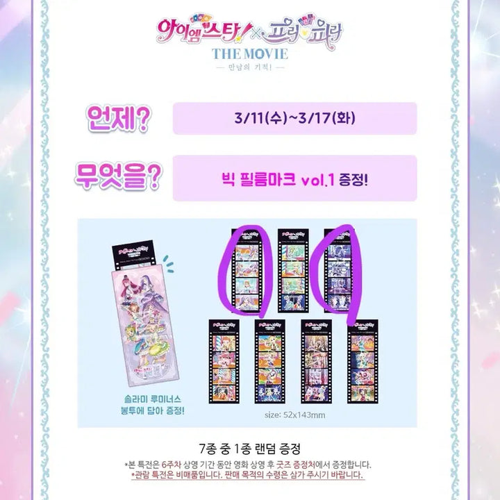 [BUNJANG] Starpara Katsupara Special Gift (POB) / 스타파라 카츠파라 특전 구매해요