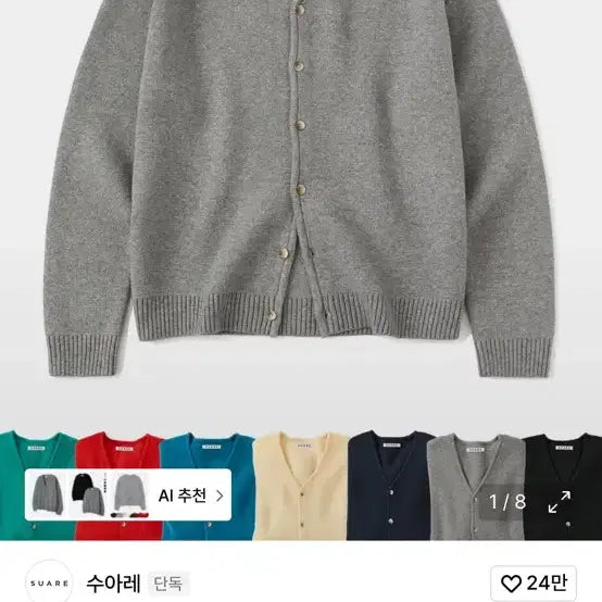 [SOLD OUT] 수아레 가디건 그레이 2