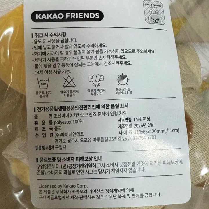 [BUNJANG] Kakao Friends Chunsik Doll Keyring / (새상품)조선미녀 카카오프렌즈 춘식이 인형 키링 팔아요