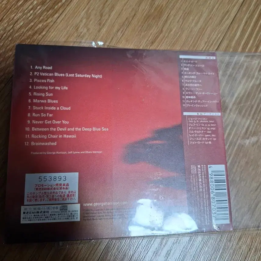 [BUNJANG] George Harrison Brainwashed CD / 조지 해리슨 Brainwashed CD