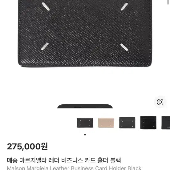 [BUNJANG] Maison Margiela Black Card Wallet / 메종 마르지엘라 블랙 카드지갑