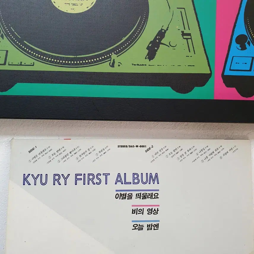 [BUNJANG] Kyu Ri 1st Album LP / 규리 1집 LP 1986. 그리움만쌓이네.꿈을꾼후에.오늘밤엔