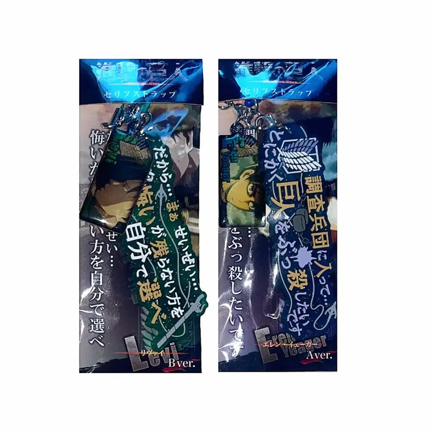 [BUNJANG] Attack on Titan Levi &amp; Eren Dialogue Strap / 진격의 거인 리바이 에렌 대사 스트랩