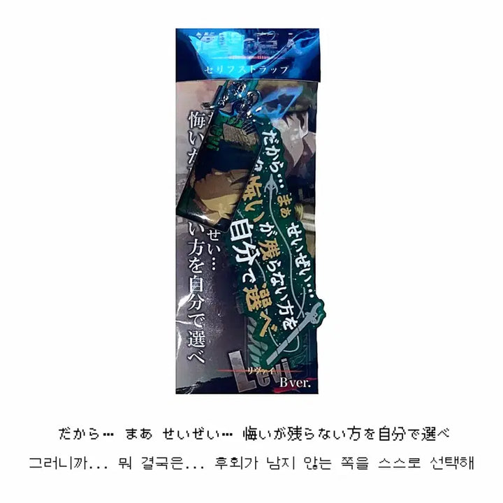 [BUNJANG] Attack on Titan Levi &amp; Eren Dialogue Strap / 진격의 거인 리바이 에렌 대사 스트랩