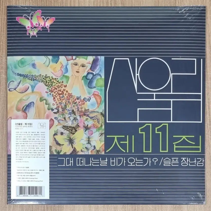 [SOLD OUT] 산울림 11집 LP 한정반