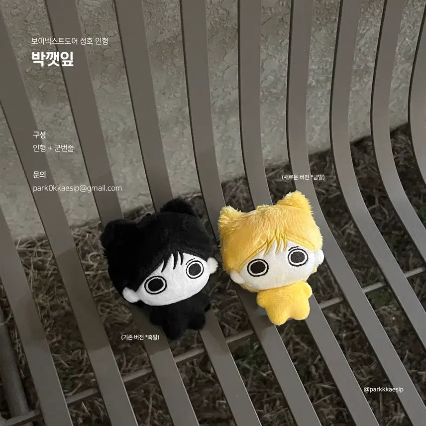 [SOLD OUT] 보넥도 인형 박깻잎(금발) 미개봉