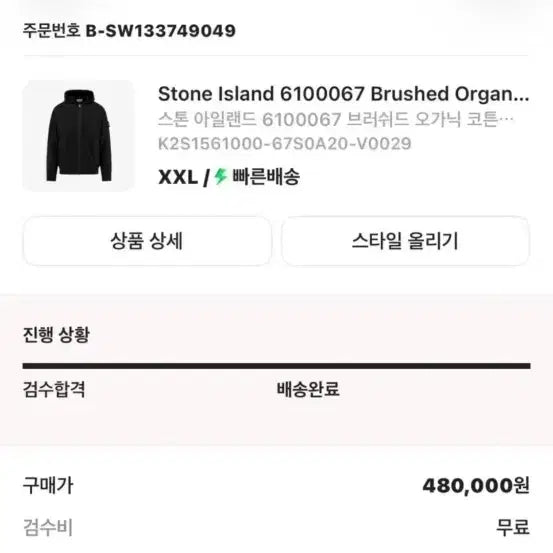 [SOLD OUT] 25FW 스톤아일랜드 후드집업 XXL 급처