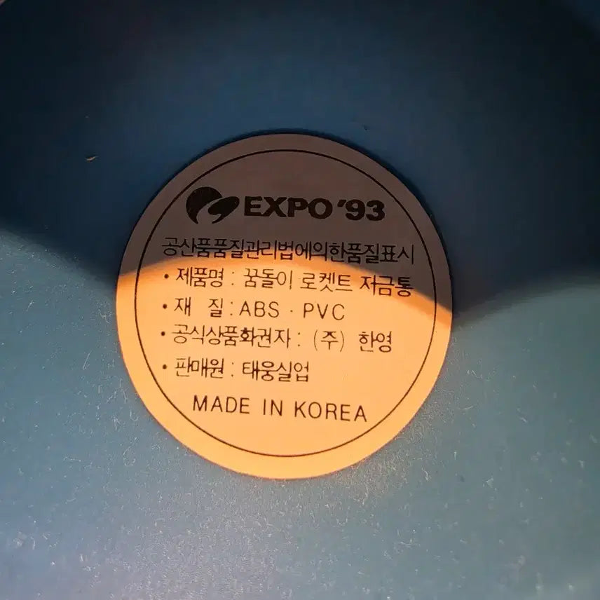 [BUNJANG] Daejeon Expo Dream-dol Spaceship Piggy Bank Vintage / 대전 엑스포 꿈돌이 우주선 저금통 빈티지
