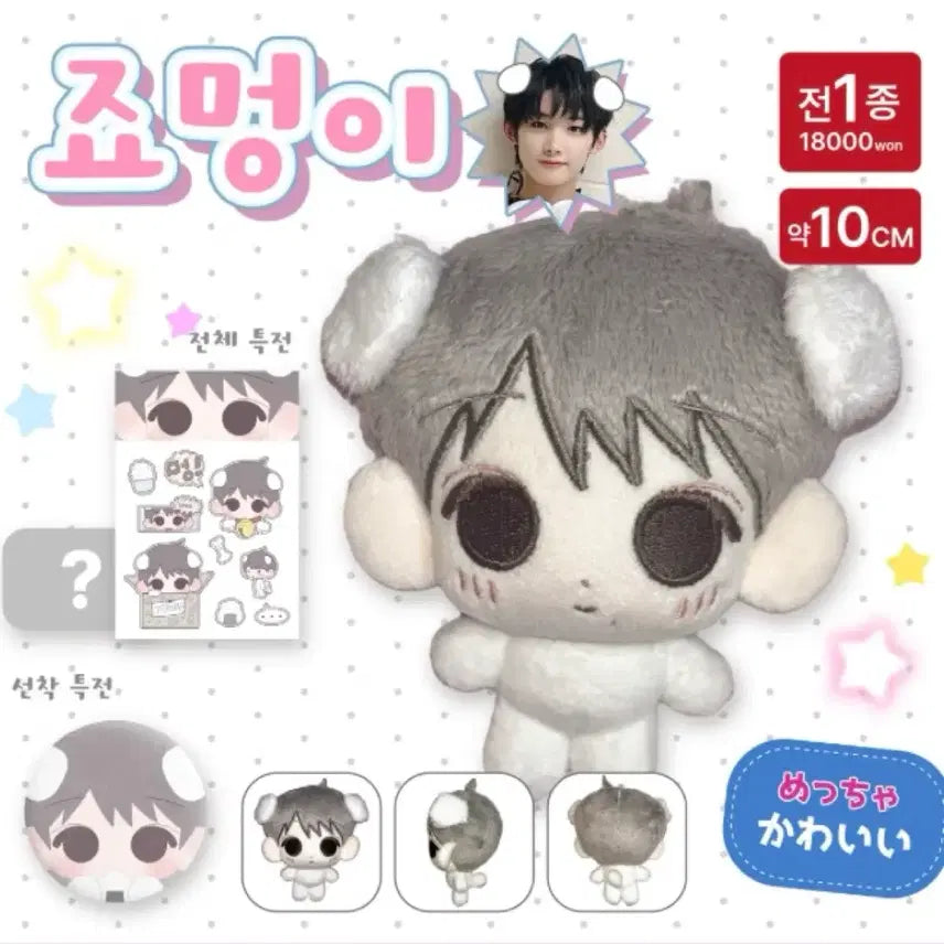 [SOLD OUT] 앤팀 죠 인형 죠멍이