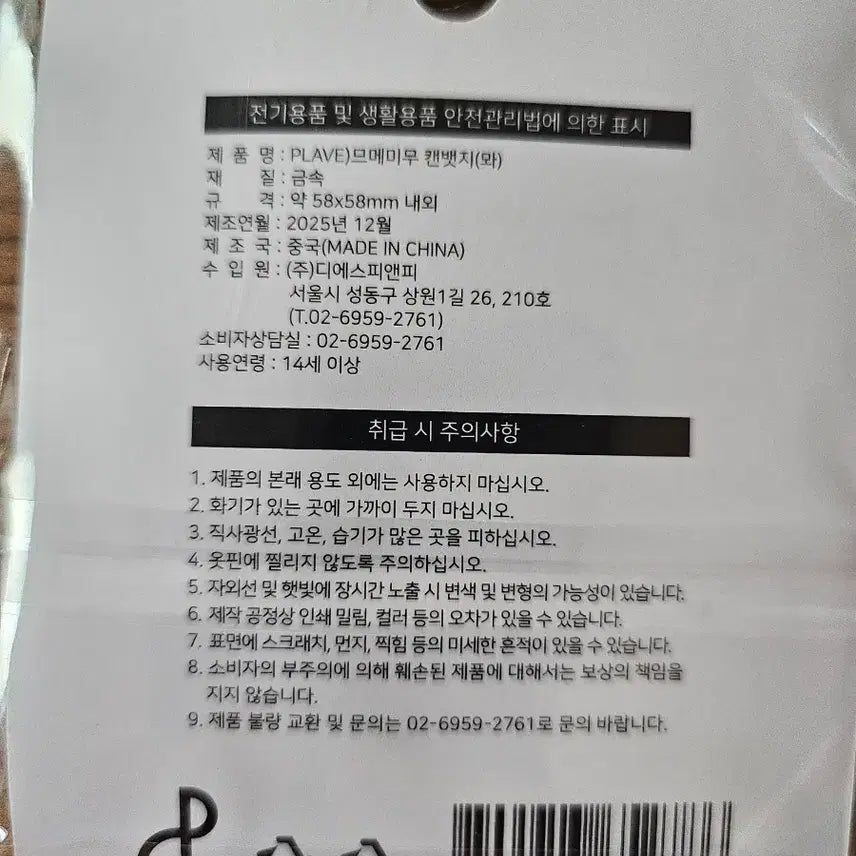 [BUNJANG] PLAVE GS25 Moi Character Badge / PLAVE x GS25 모이 캐릭터 뱃지 플레이브