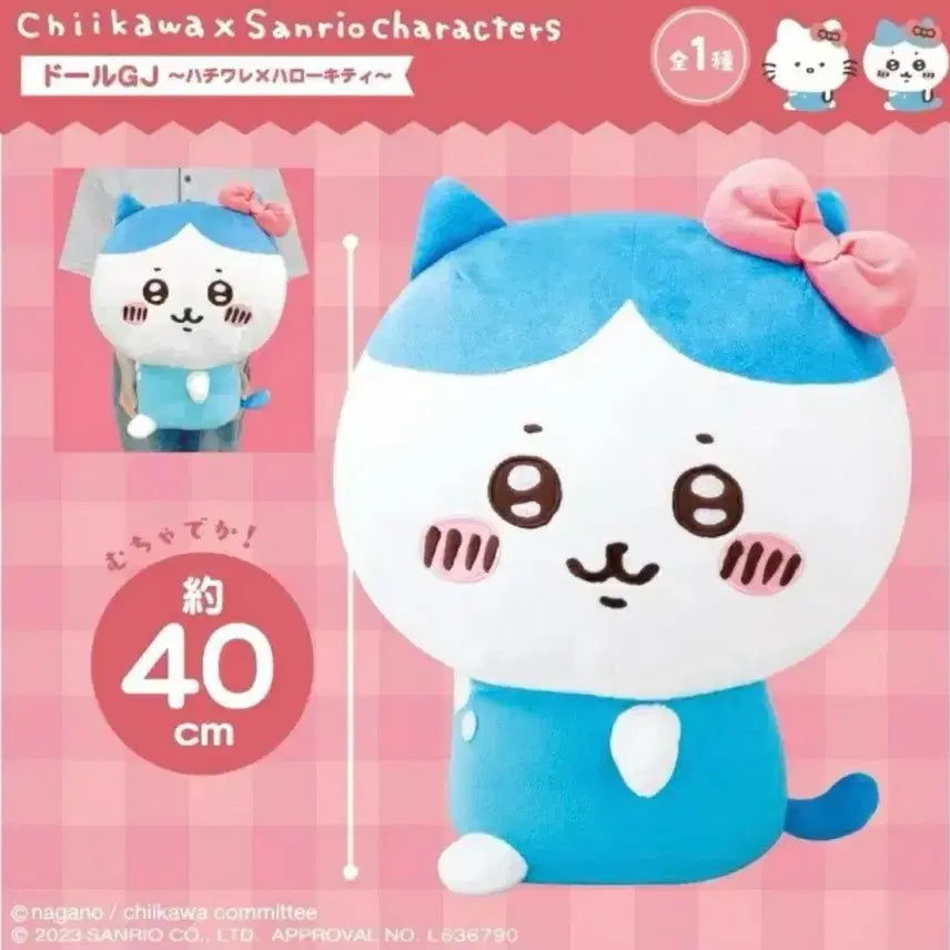 [BUNJANG] Chiikawa Hachiware Hello Kitty Big Plush / 치이카와 하치와레 헬로키티 빅누이 대형 누이