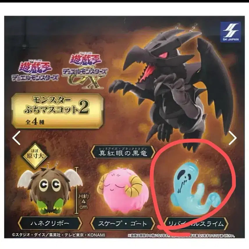 [BUNJANG] Yu-Gi-Oh! Revival Slime Gacha Mascot Figure / 유희왕 가챠 리바이벌 슬라임