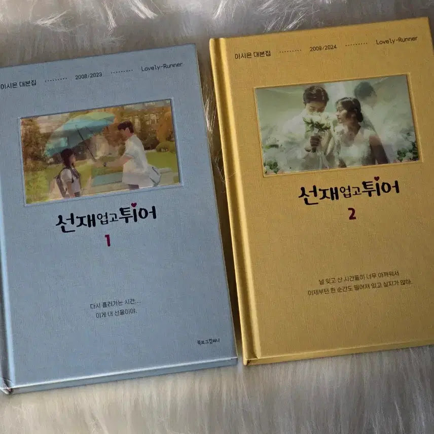 [BUNJANG] Byeon Woo Seok Lovely Runner Script Book Set / 변우석 선재 업고 튀어 대본집 세트(특전 포함)+류선재 명찰+커플키링