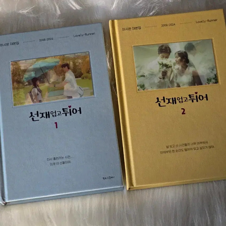 [BUNJANG] Byeon Woo Seok Lovely Runner Script Book Set / 변우석 선재 업고 튀어 대본집 세트(특전 포함)+류선재 명찰+커플키링