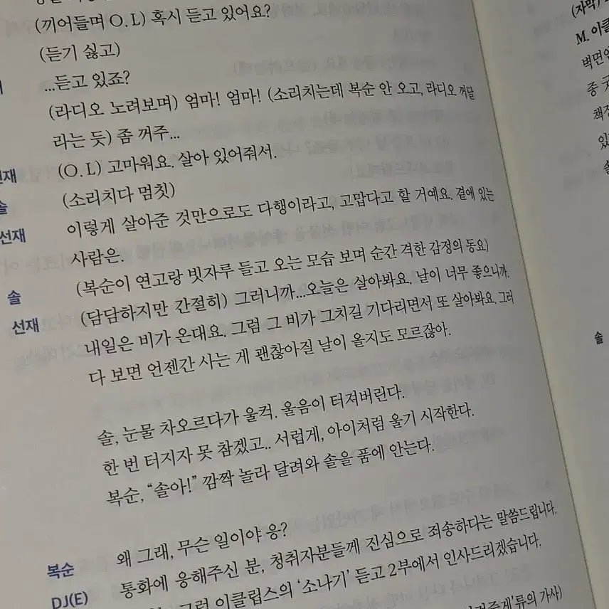 [BUNJANG] Byeon Woo Seok Lovely Runner Script Book Set / 변우석 선재 업고 튀어 대본집 세트(특전 포함)+류선재 명찰+커플키링