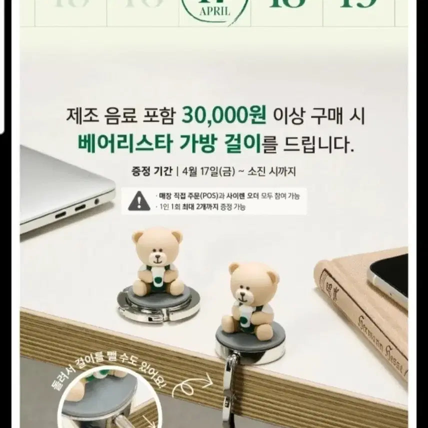 [SOLD OUT] 스타벅스 베어리스타 가방걸이