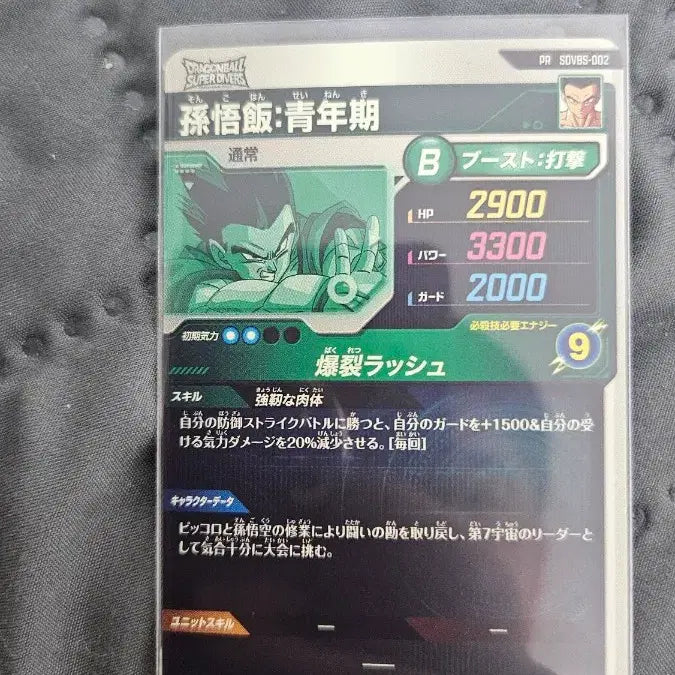 [BUNJANG] Dragon Ball Son Gohan Special Promo Card / 드래곤볼 손오반 스페셜 프로모 카드