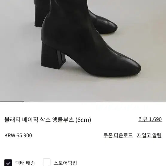 [BUNJANG] Ssapoon Basic Socks Ankle Boots (A738) Size 245 / 사뿐 블래티_베이직삭스앵클부 츠(A738) 새상품 245