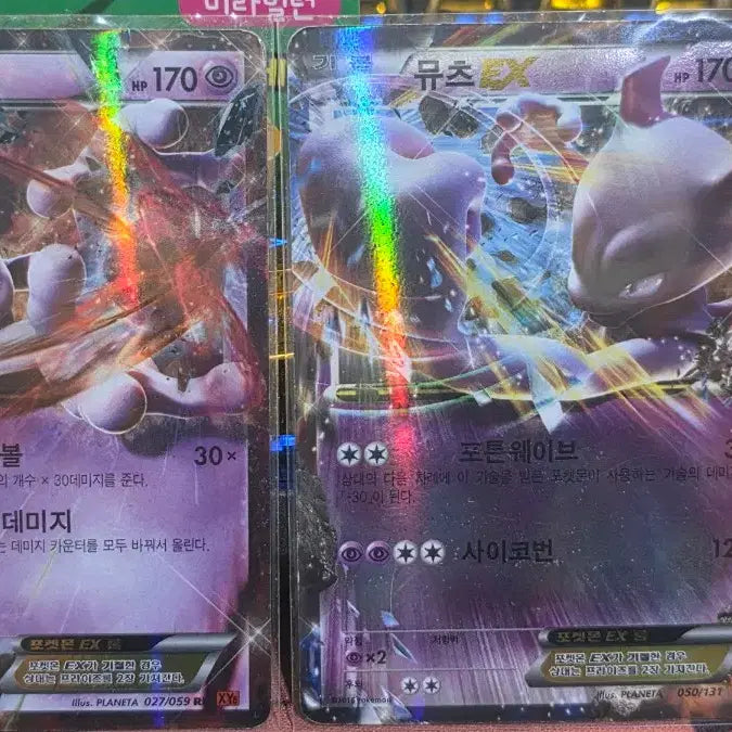 [BUNJANG] Pokemon Card Bundle Set (Mewtwo Included) / 포켓몬카드 일괄 (뮤츠추가)