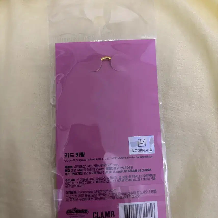 [BUNJANG] CLAMP  클램프전 카드캡터 사쿠라 키링 / CLAMP  클램프전 카드캡터 사쿠라 키링