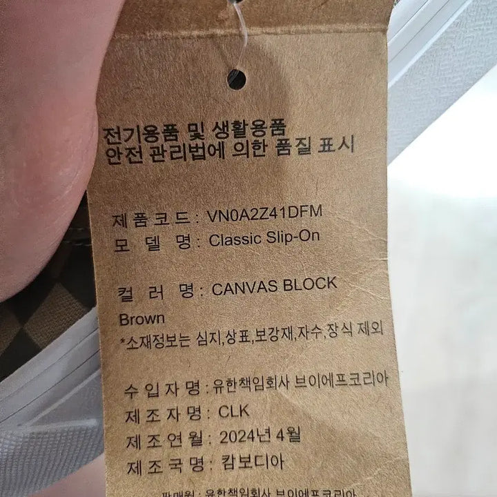 [BUNJANG] Vans Slip-On Canvas Block Brown 220mm / 반스 슬립온 캔버스 블록 브라운 220mm