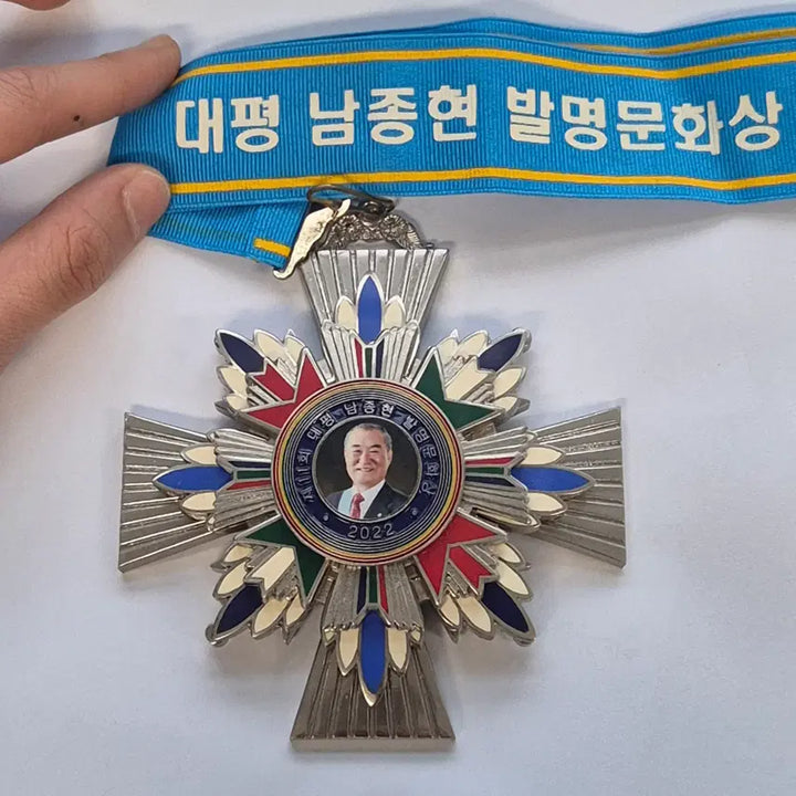 [BUNJANG] 2022 Nam Jong-hyun Invention Culture Award Medal (Limited Edition) / 2022년 제 11회 대평 남종현 발명문화상 메달 [EP. 2299]