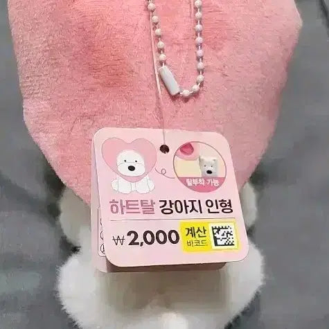 [BUNJANG] Daiso Heart Dog Plush Keyring / 미사용)다이소 하트탈 강아지 인형키링