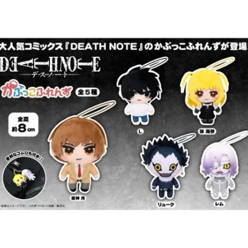 [BUNJANG] Death Note Character Keyring / 카푸코 데스노트 가챠 누이 라이토 렘