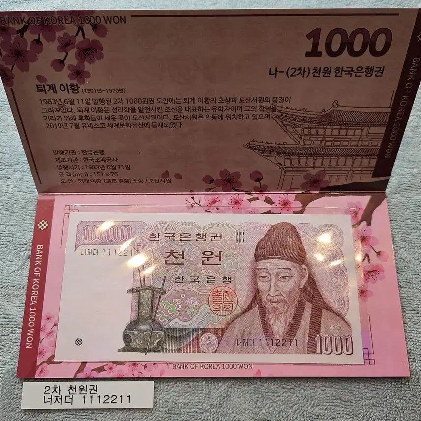 [BUNJANG] 1983 2nd Series 1000 Won Binary Banknote / 1983년 2차 천원 바이너리 너저더 1112211