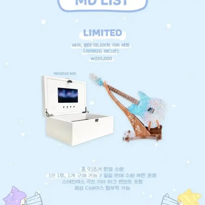 [SOLD OUT] 아이유 바이썸머 리미티드 한정판