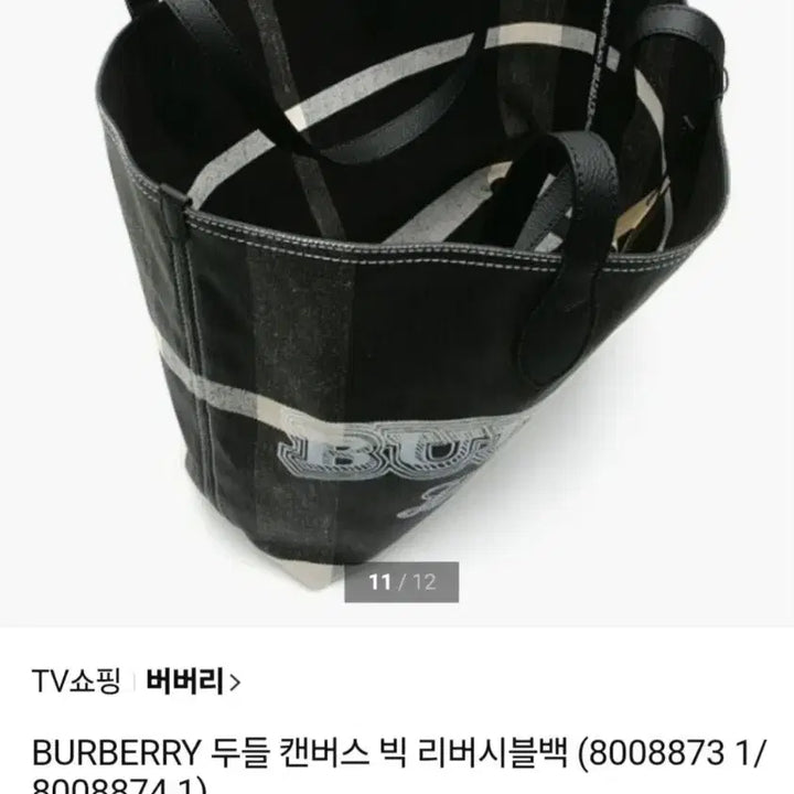 [BUNJANG] Burberry Shopper Bag / 버버리쇼퍼백 판매합니다.