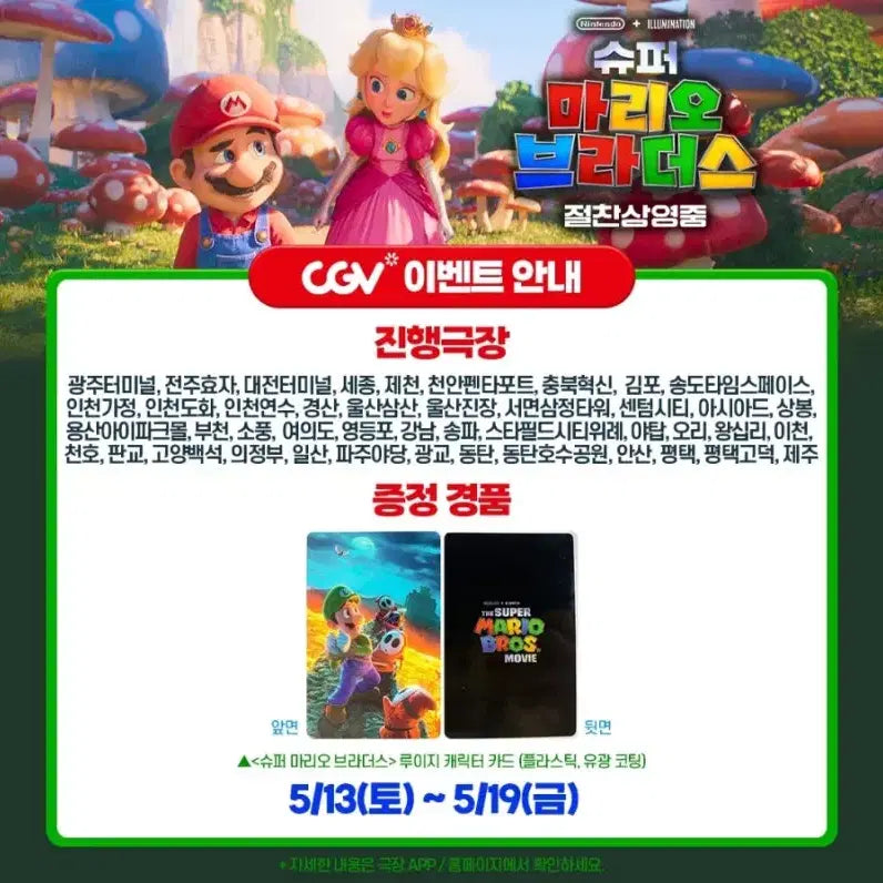 [BUNJANG] Super Mario Bros. Luigi Character Card / <슈퍼 마리오 브라더스> 루이지 캐릭터 카드 판매
