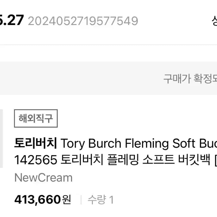 [SOLD OUT] [거의 새것.정품] 토리버치 플레밍 소프트 버킷백/복조리백 (핸드백)