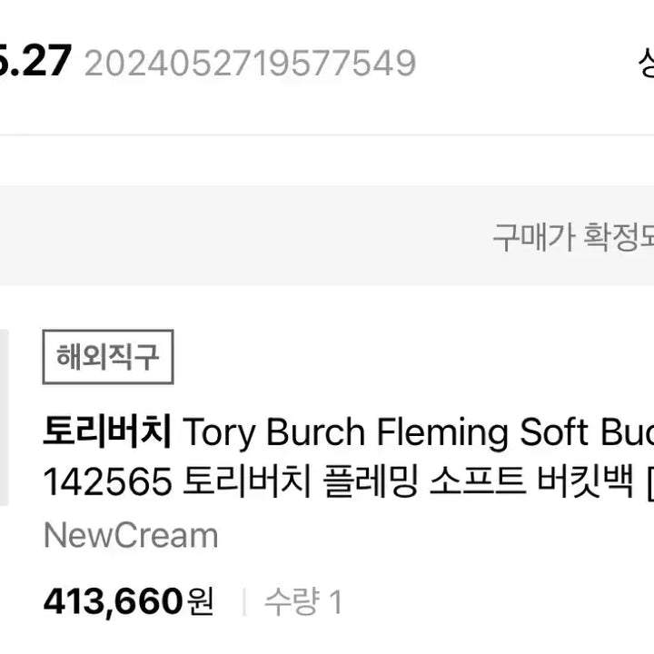 [SOLD OUT] [거의 새것.정품] 토리버치 플레밍 소프트 버킷백/복조리백 (핸드백)