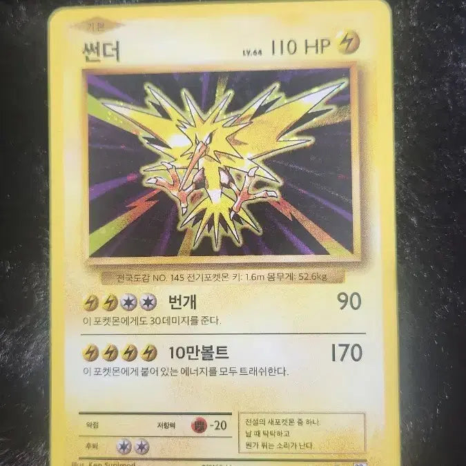 [BUNJANG] Pokemon Card Zapdos / 포켓몬 카드 썬더