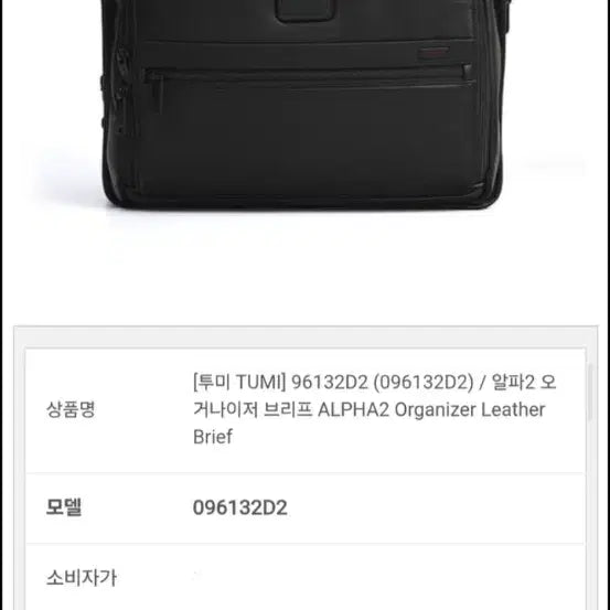 [SOLD OUT] [새상품][투미 TUMI] 알파2 오거나이저 브리프 서류 가방