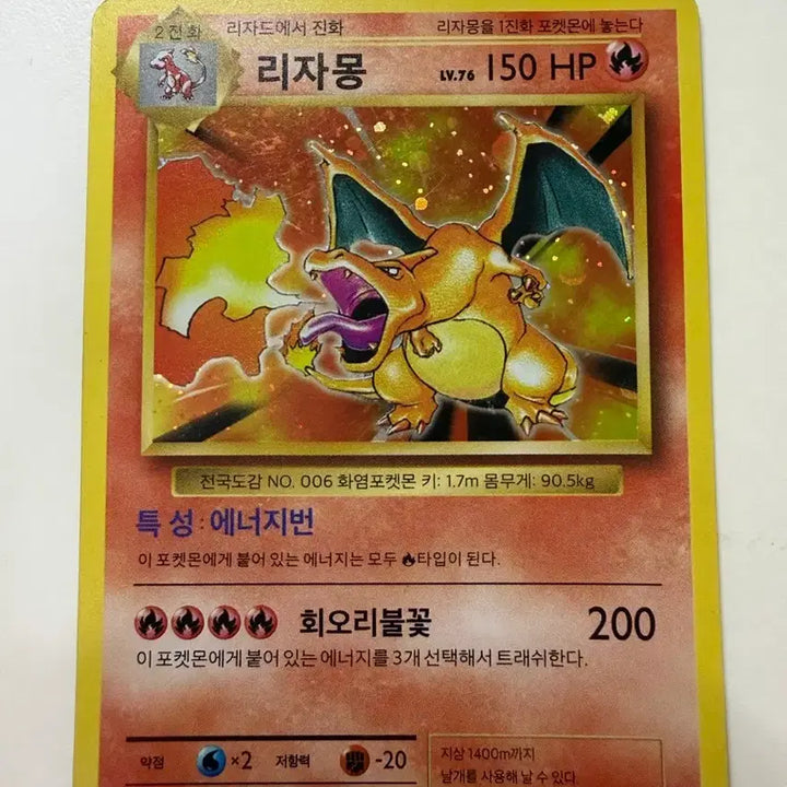 [BUNJANG] Pokemon Charizard 20th Anniversary Card / 20주년 리자몽 포켓몬 카드