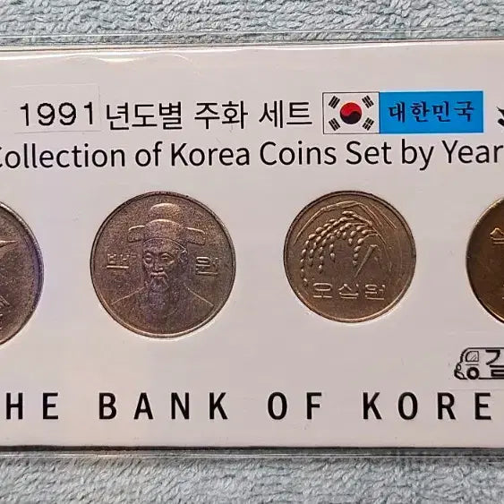 [BUNJANG] 1991 4-Coin Set / 1991년 4종 주화 세트
