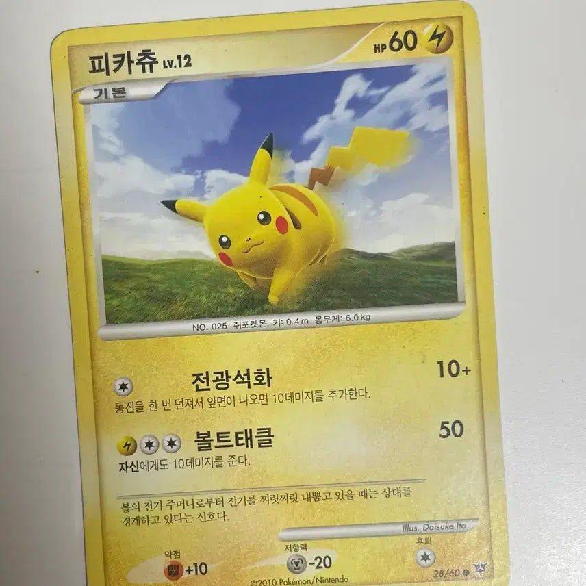 [BUNJANG] Pokemon Card DP Pikachu / 포켓몬카드 dp 피카츄