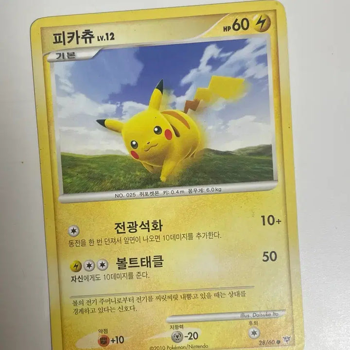 [BUNJANG] Pokemon Card DP Pikachu / 포켓몬카드 dp 피카츄