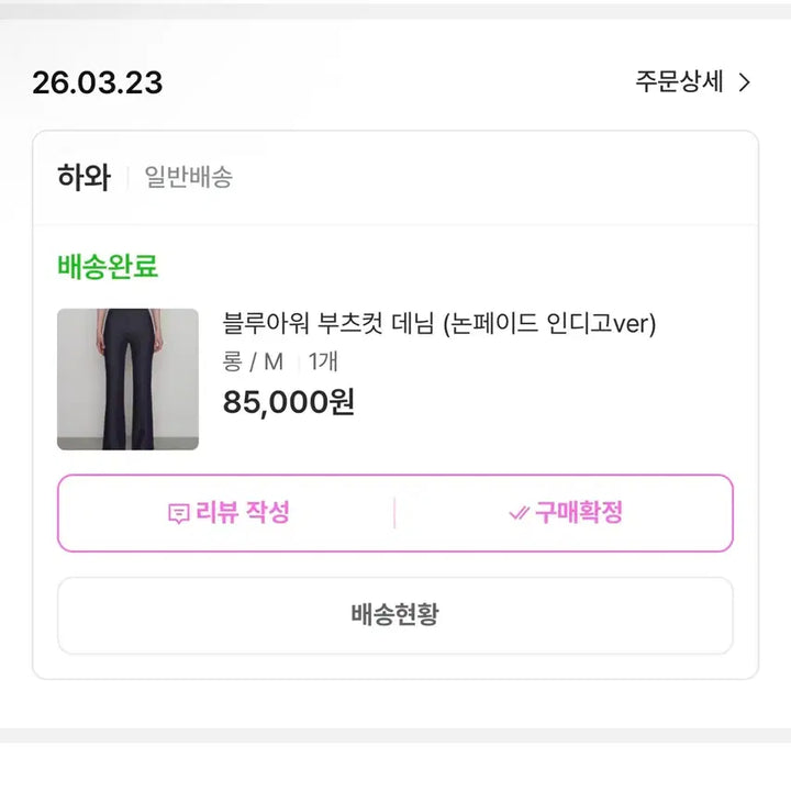 [BUNJANG] Hawa Blue Hour Bootcut Denim Jeans / 하와 블루아워 부츠컷 데님(논페이드 인디고)