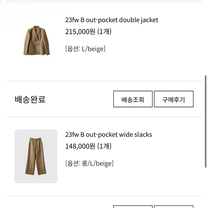 [BUNJANG] BRON 23FW Beige Setup Jacket &amp; Wide Slacks / 브론 23fw 자켓&amp;와이드슬랙스 셋업 베이지색상 팝니다.